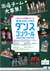 第3回全日本小中学生ダンスコンクール