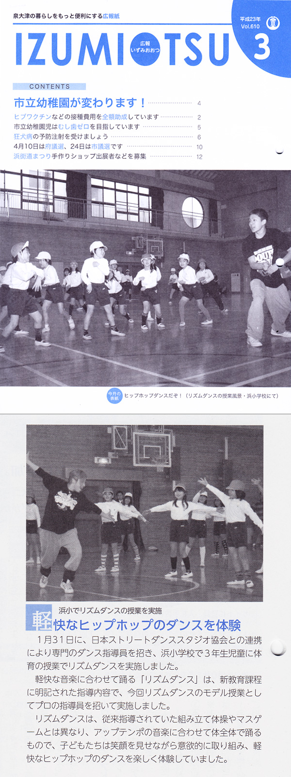 大阪府泉大津市　広報紙　平成23年3月号　泉大津市立浜小学校でのヒップホップレッスンの様子
