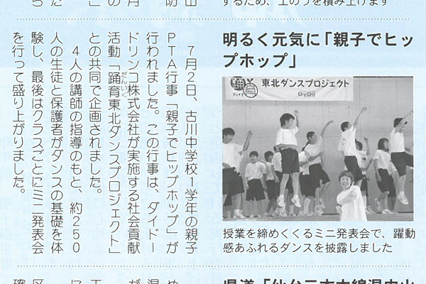 宮城県大崎市広報　2013年8月号 明るく元気に「親子でヒップホップ」