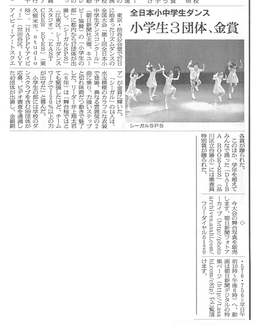 第1回全日本小中学生ダンスコンクール結果（主催：朝日新聞社／特別協力：NSSA）
