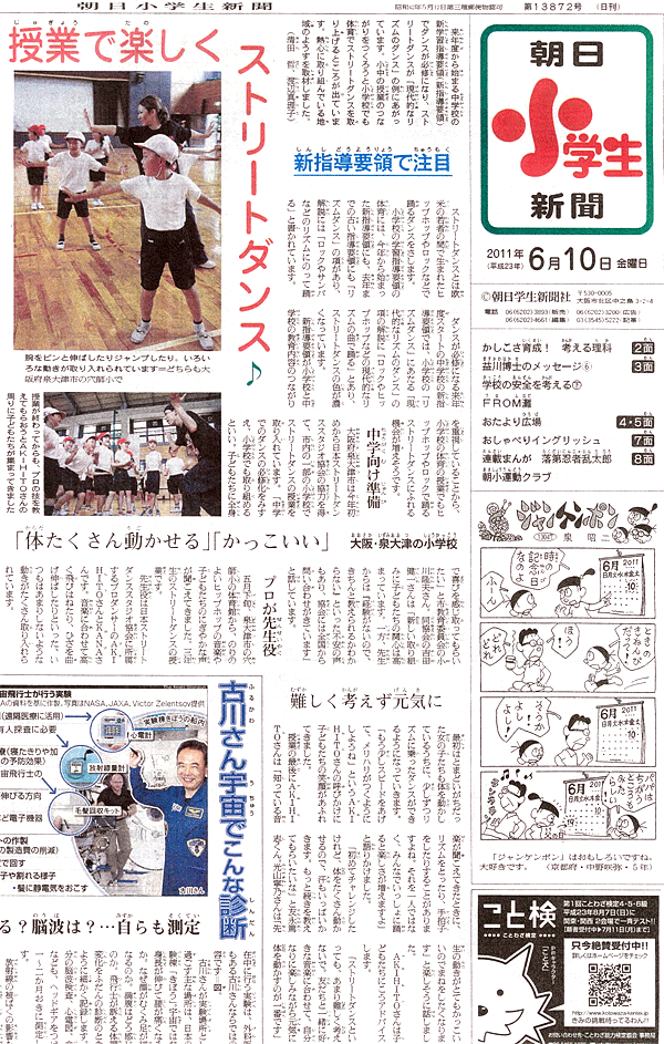 朝日小学校新聞　平成23年6月10日掲載　授業で楽しくストリートダンス