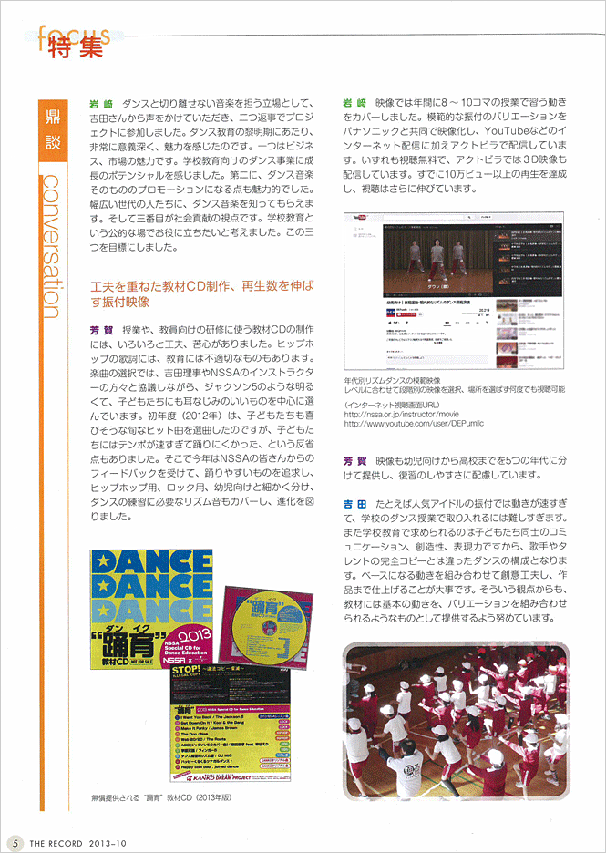 一般社団法人 日本レコード協会　The Record vol.647　2013年10月号（機関誌）特集 ダンス教育の現場から